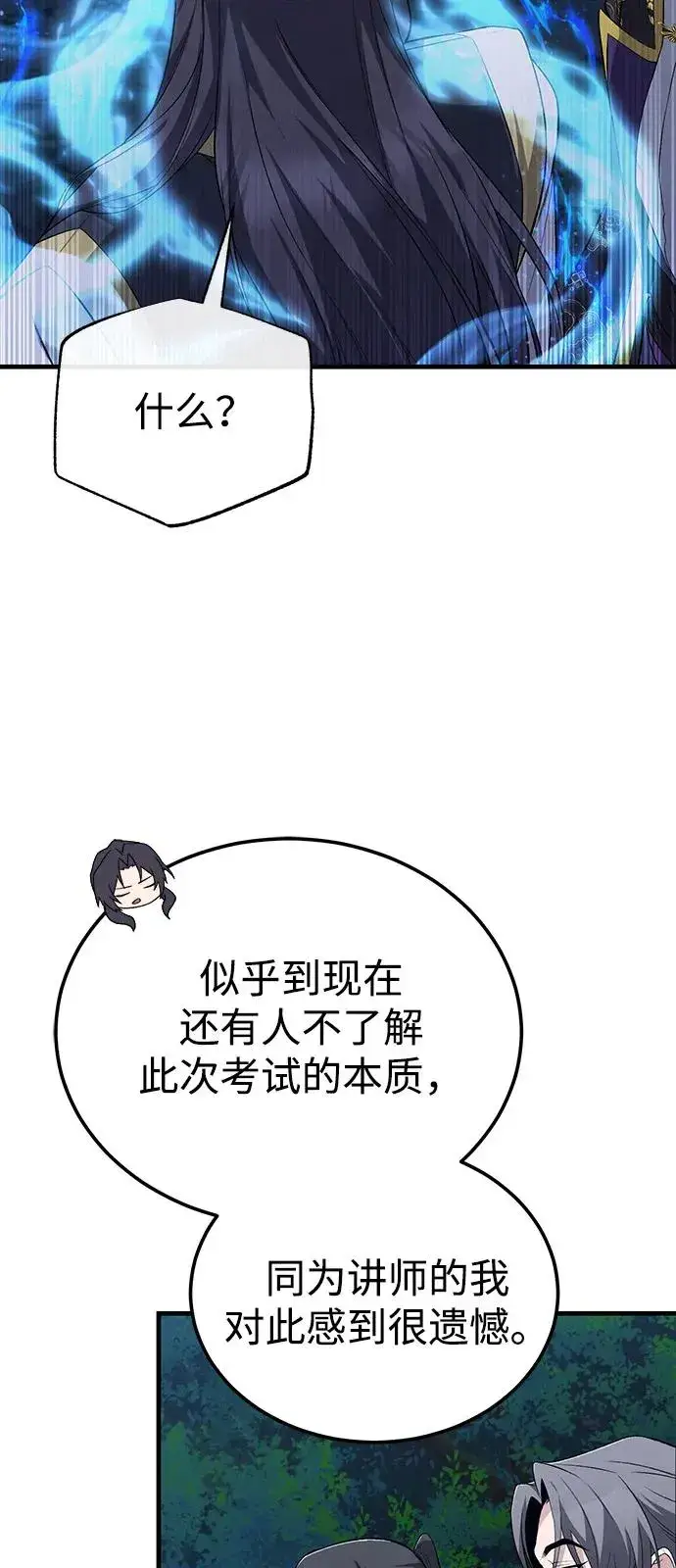 《绝世名师百师父》[第112话] 完美收尾图50