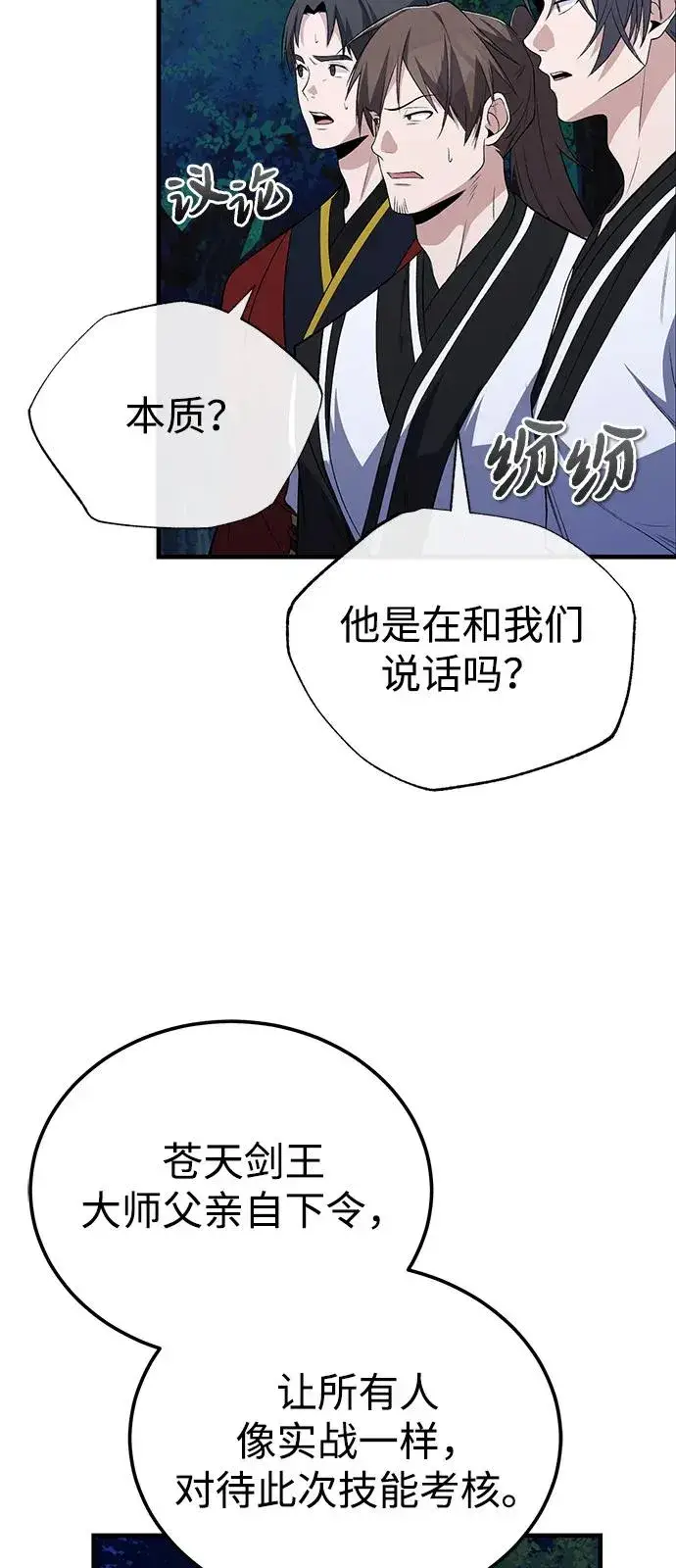 《绝世名师百师父》[第112话] 完美收尾图51