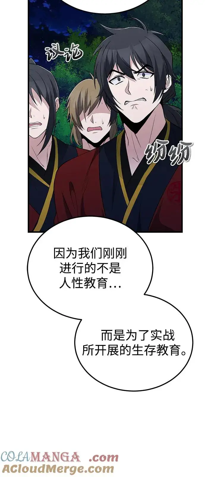 《绝世名师百师父》[第112话] 完美收尾图52