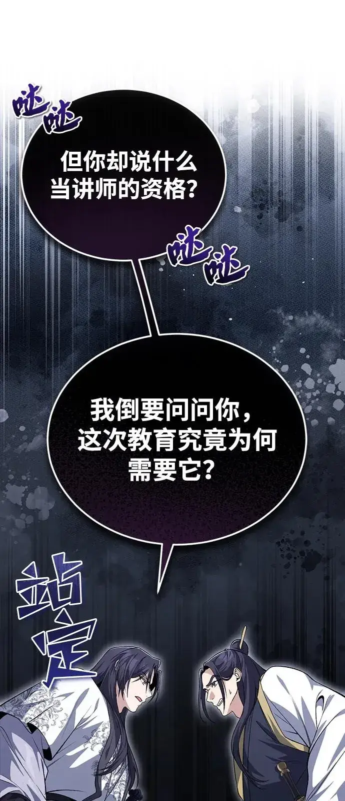 《绝世名师百师父》[第112话] 完美收尾图53