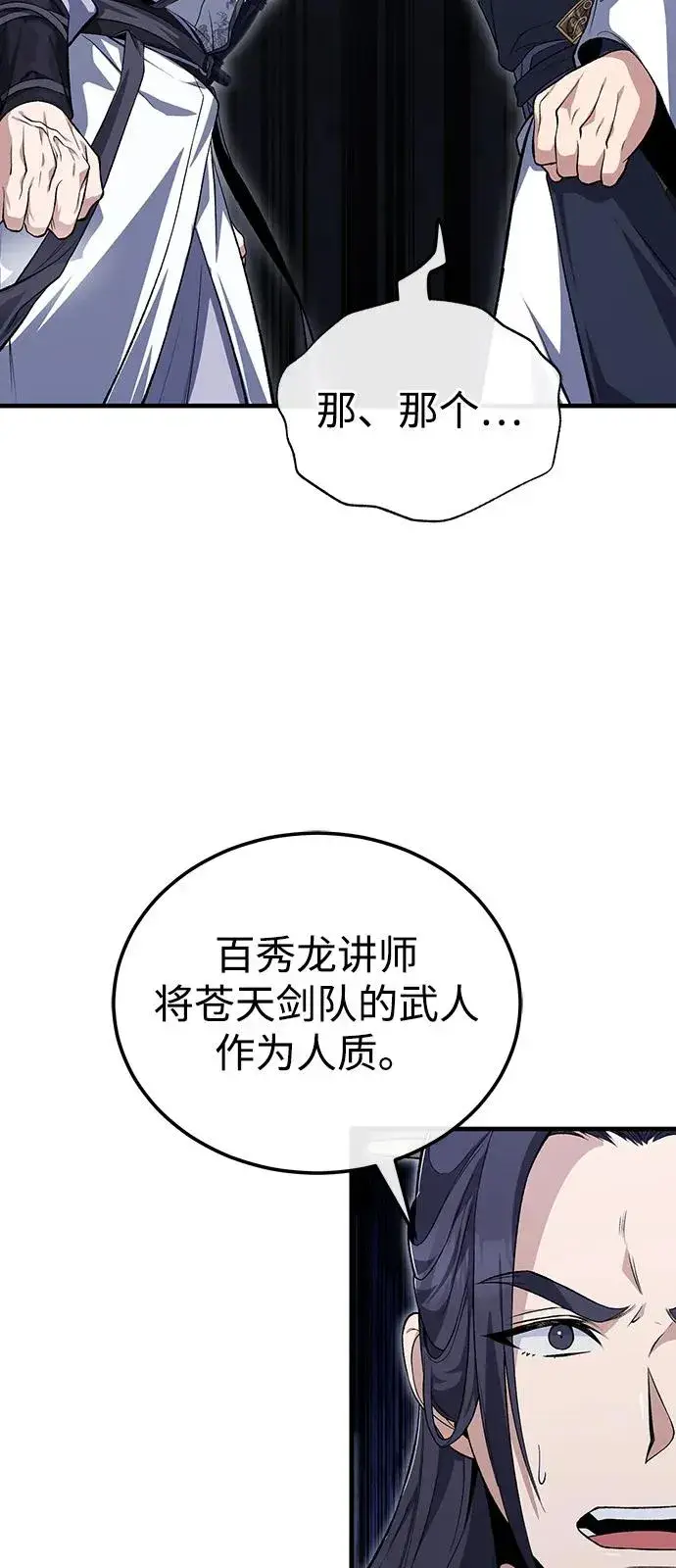 《绝世名师百师父》[第112话] 完美收尾图54