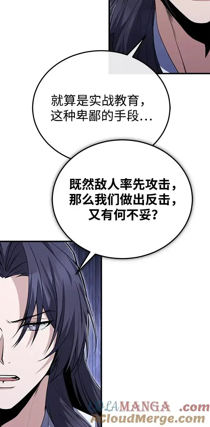 《绝世名师百师父》[第112话] 完美收尾图55