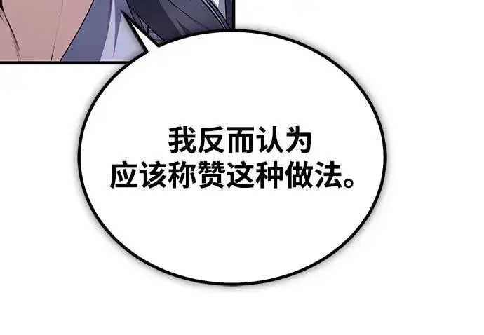 《绝世名师百师父》[第112话] 完美收尾图56