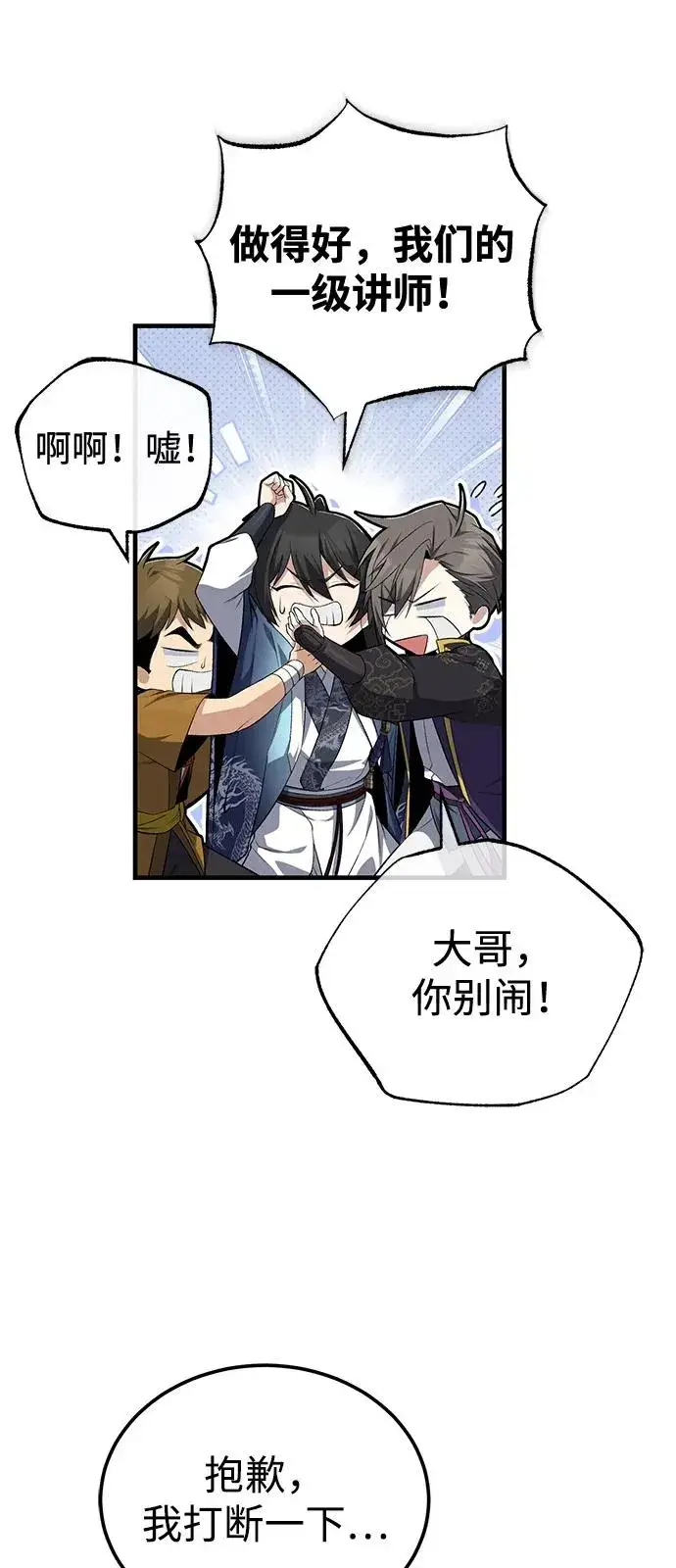 《绝世名师百师父》[第112话] 完美收尾图57
