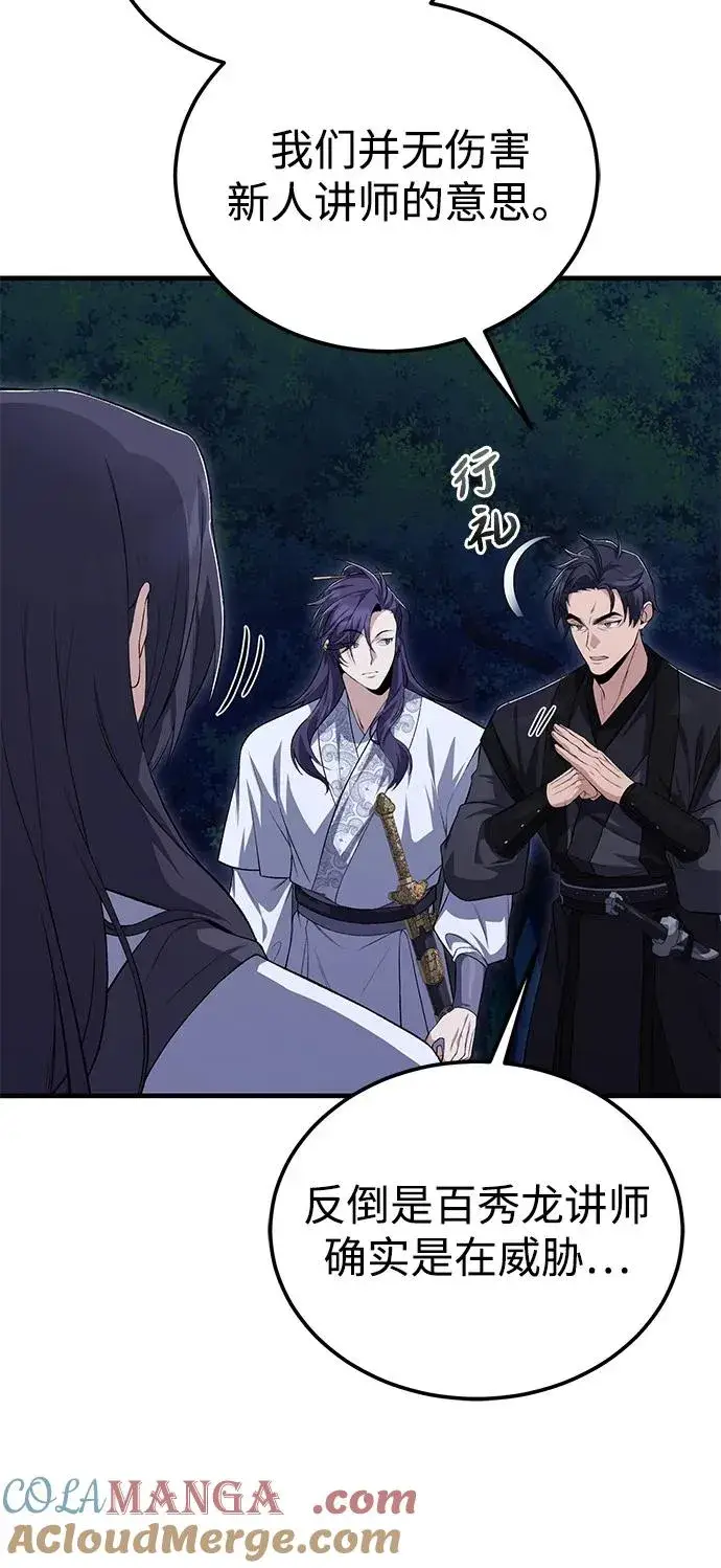 《绝世名师百师父》[第112话] 完美收尾图58