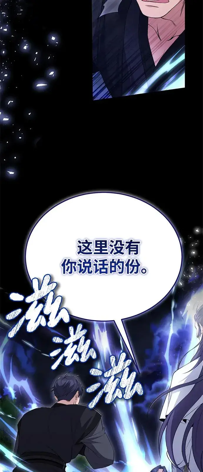 《绝世名师百师父》[第112话] 完美收尾图60