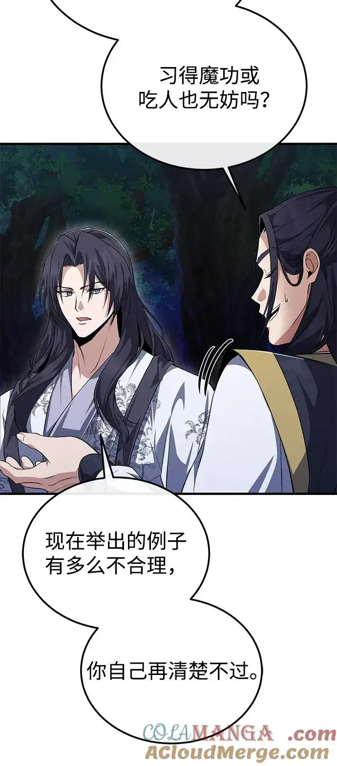 《绝世名师百师父》[第112话] 完美收尾图64