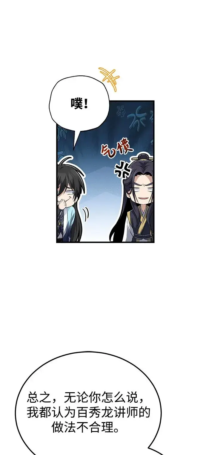 《绝世名师百师父》[第112话] 完美收尾图65