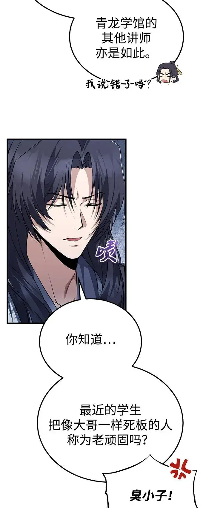 《绝世名师百师父》[第112话] 完美收尾图66
