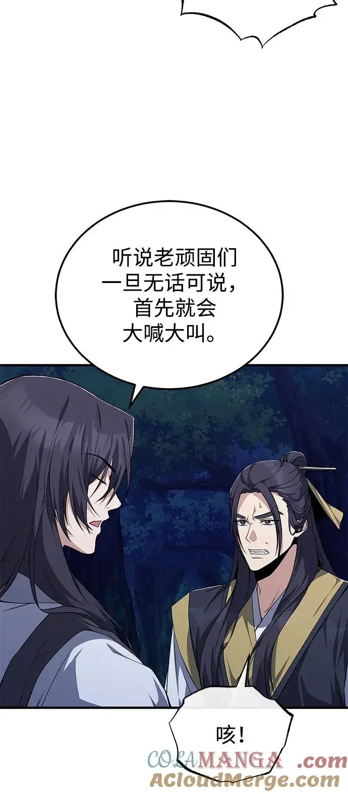 《绝世名师百师父》[第112话] 完美收尾图67