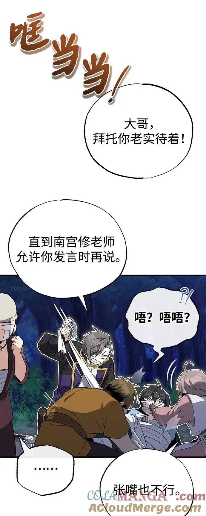 《绝世名师百师父》[第112话] 完美收尾图70