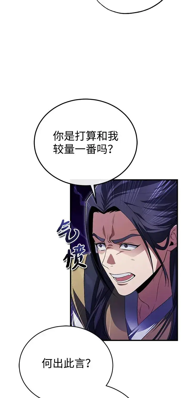 《绝世名师百师父》[第112话] 完美收尾图71