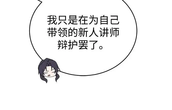 《绝世名师百师父》[第112话] 完美收尾图72