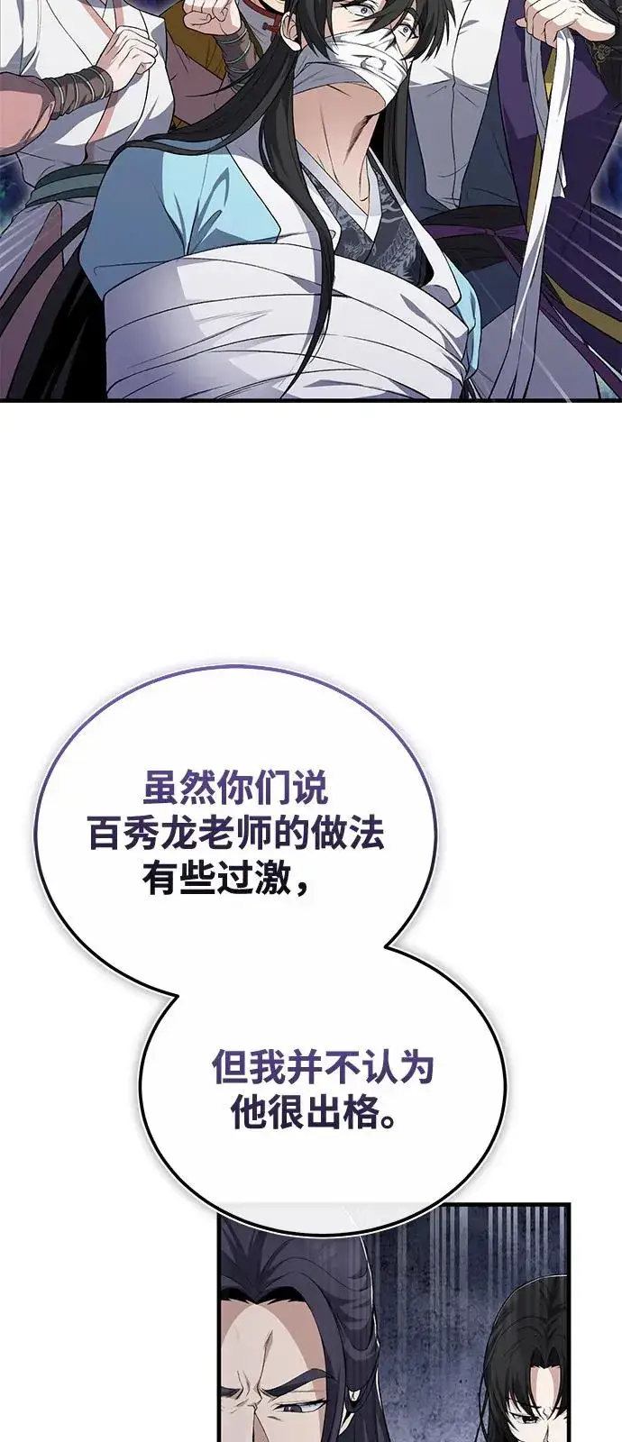 《绝世名师百师父》[第112话] 完美收尾图77