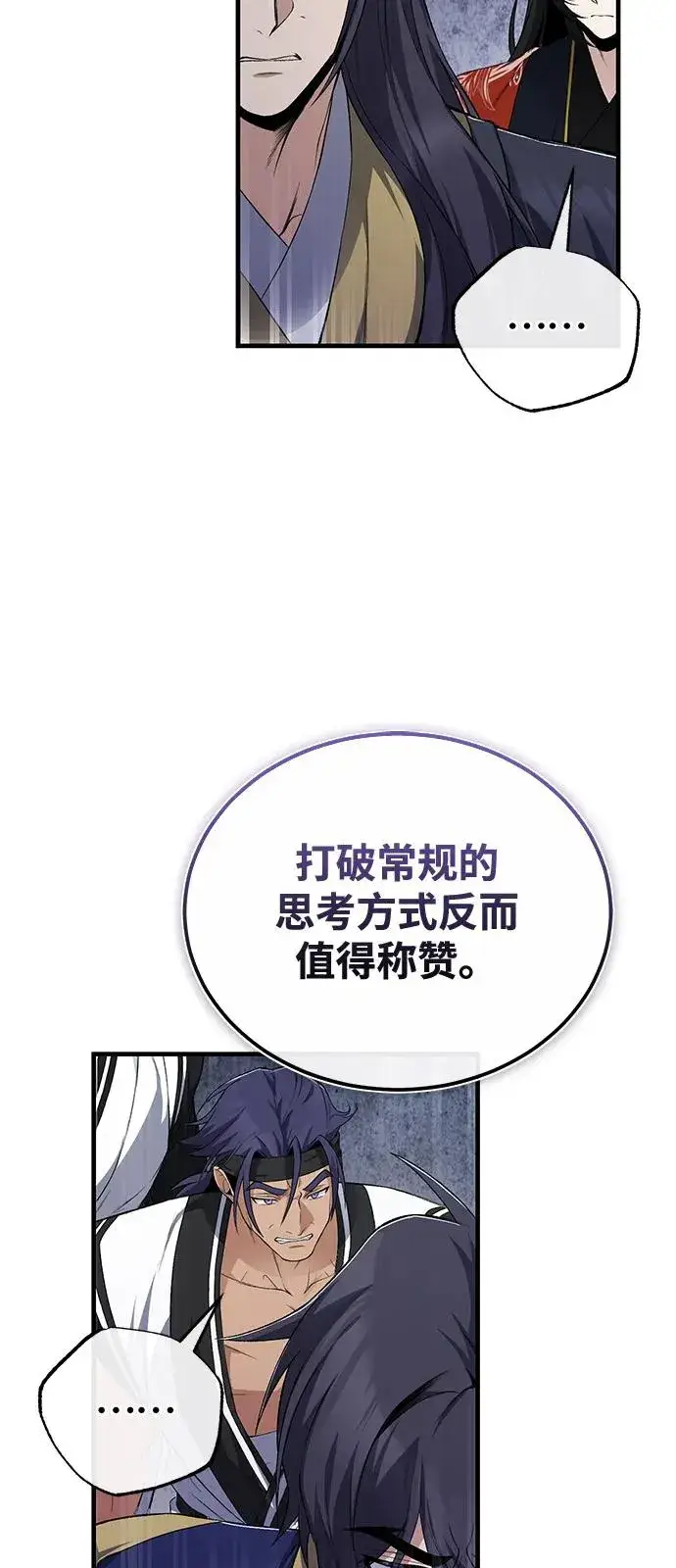 《绝世名师百师父》[第112话] 完美收尾图78