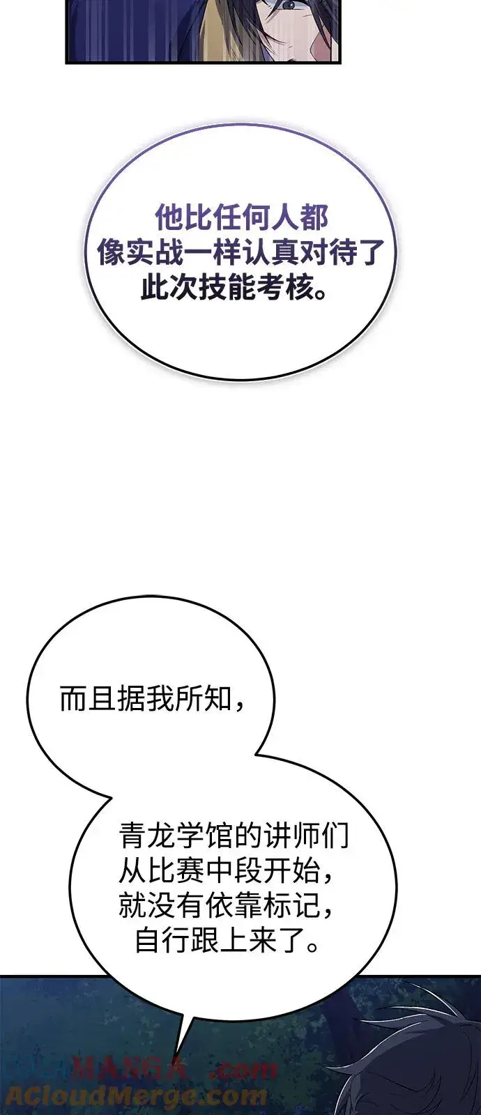 《绝世名师百师父》[第112话] 完美收尾图79