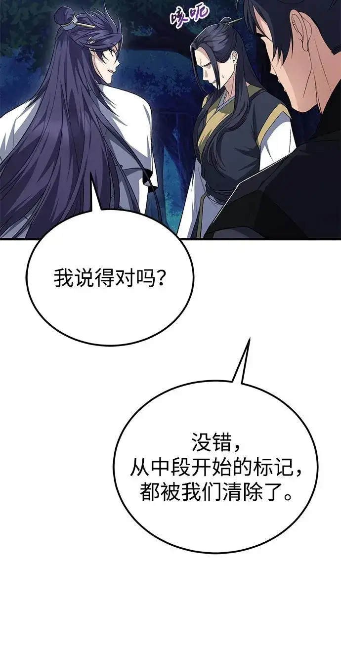 《绝世名师百师父》[第112话] 完美收尾图80