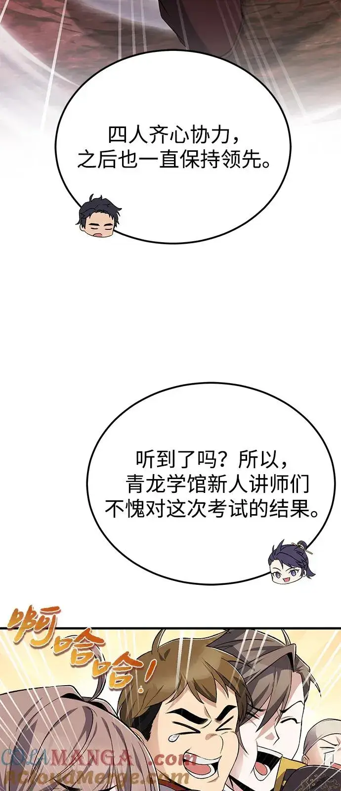 《绝世名师百师父》[第112话] 完美收尾图82