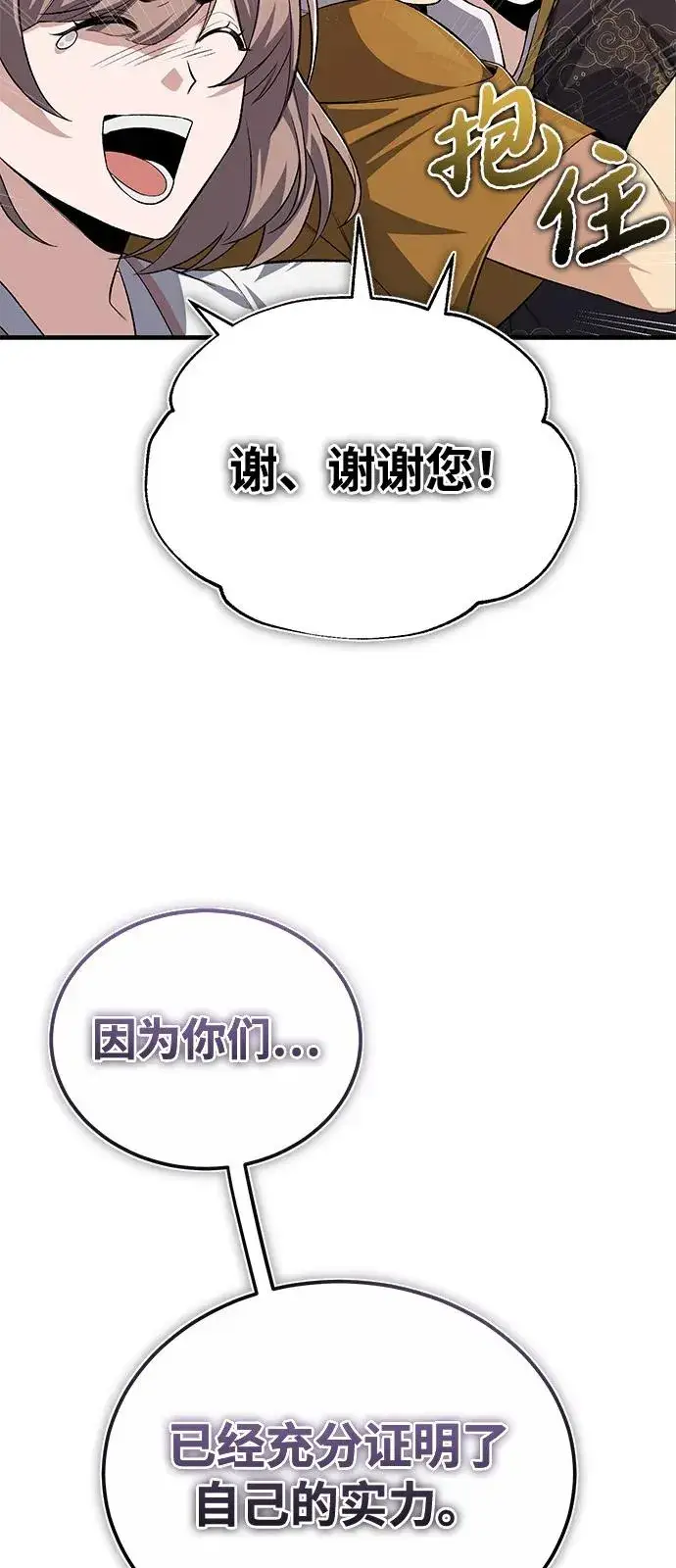 《绝世名师百师父》[第112话] 完美收尾图83