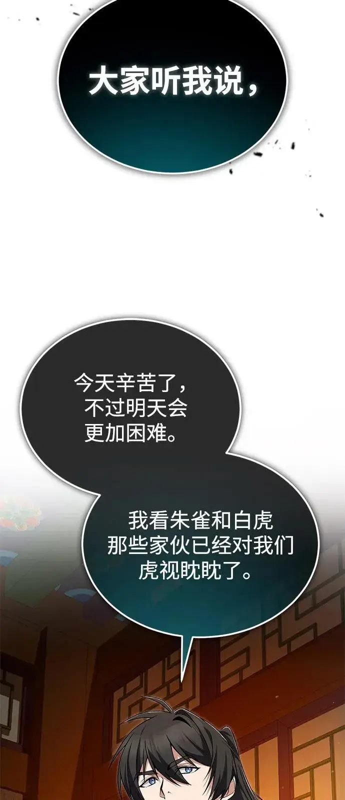 《绝世名师百师父》[第113话] 天伊堂的闯入者图14