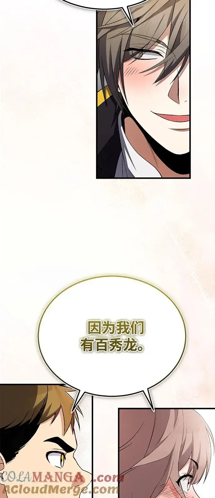 《绝世名师百师父》[第113话] 天伊堂的闯入者图16