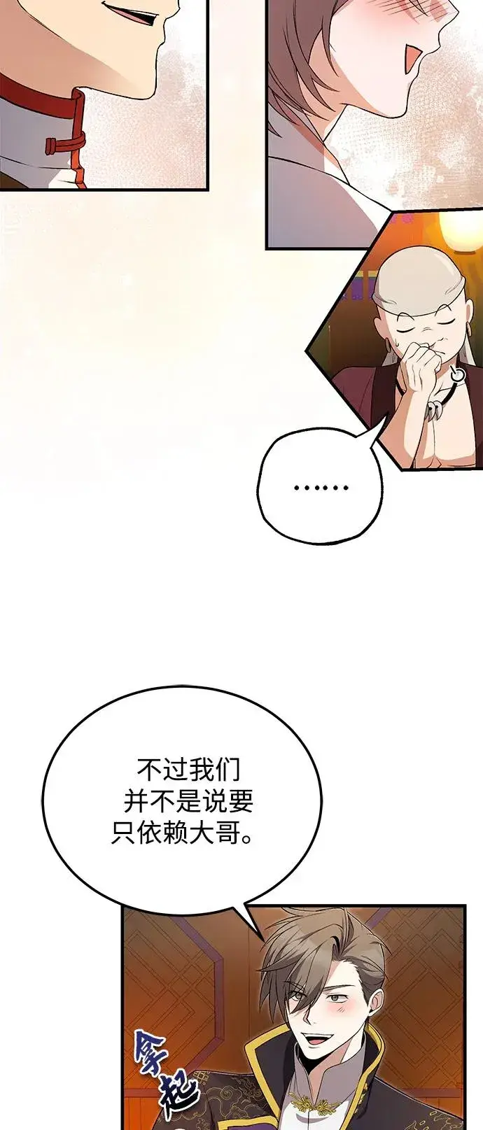 《绝世名师百师父》[第113话] 天伊堂的闯入者图17