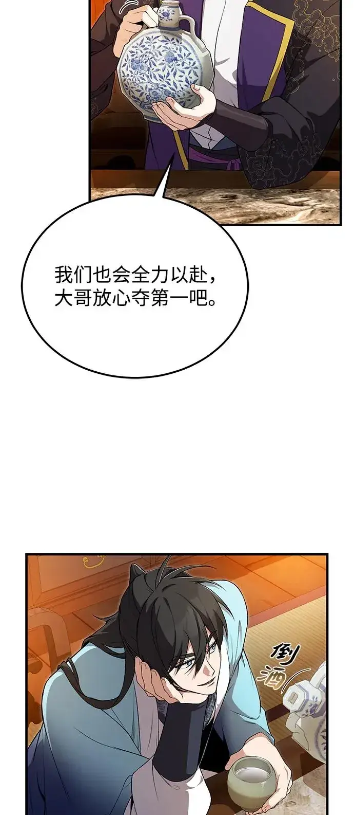 《绝世名师百师父》[第113话] 天伊堂的闯入者图18