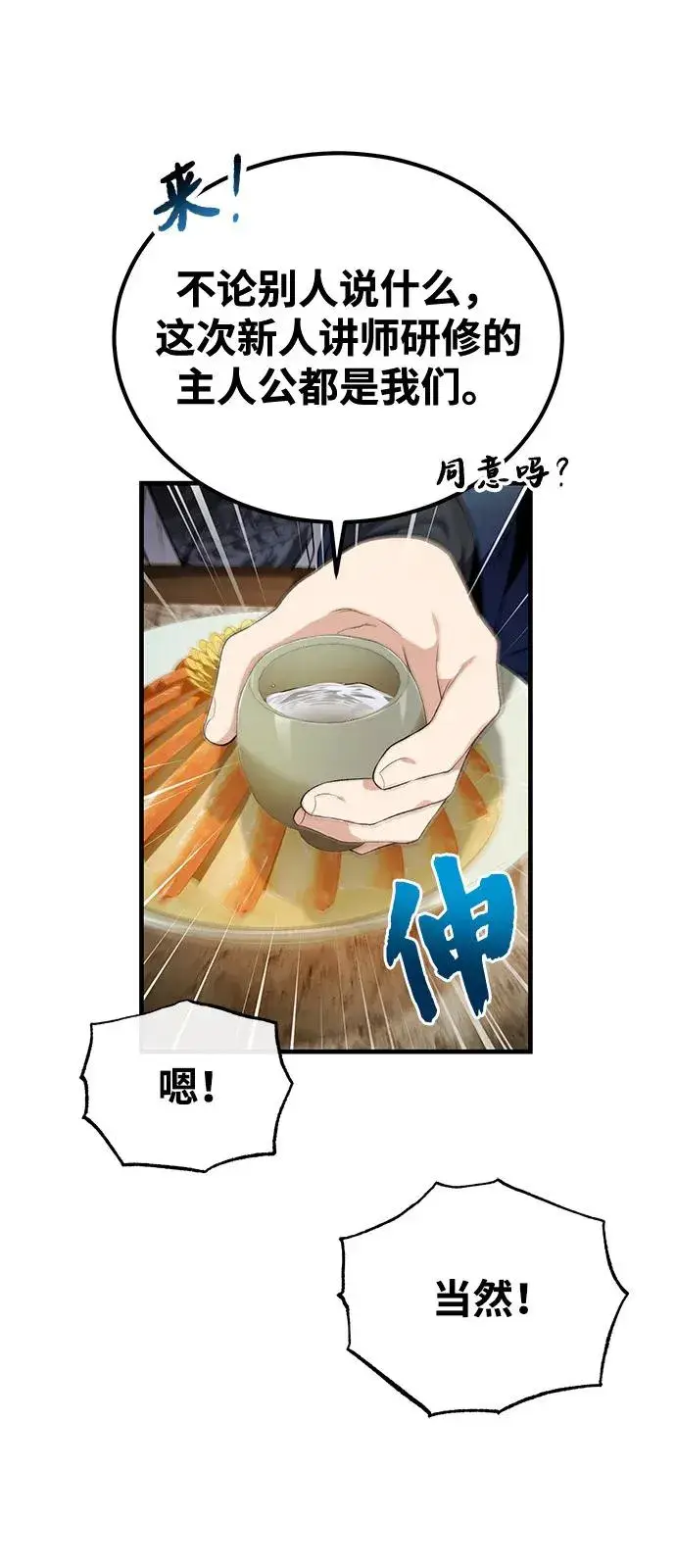 《绝世名师百师父》[第113话] 天伊堂的闯入者图20