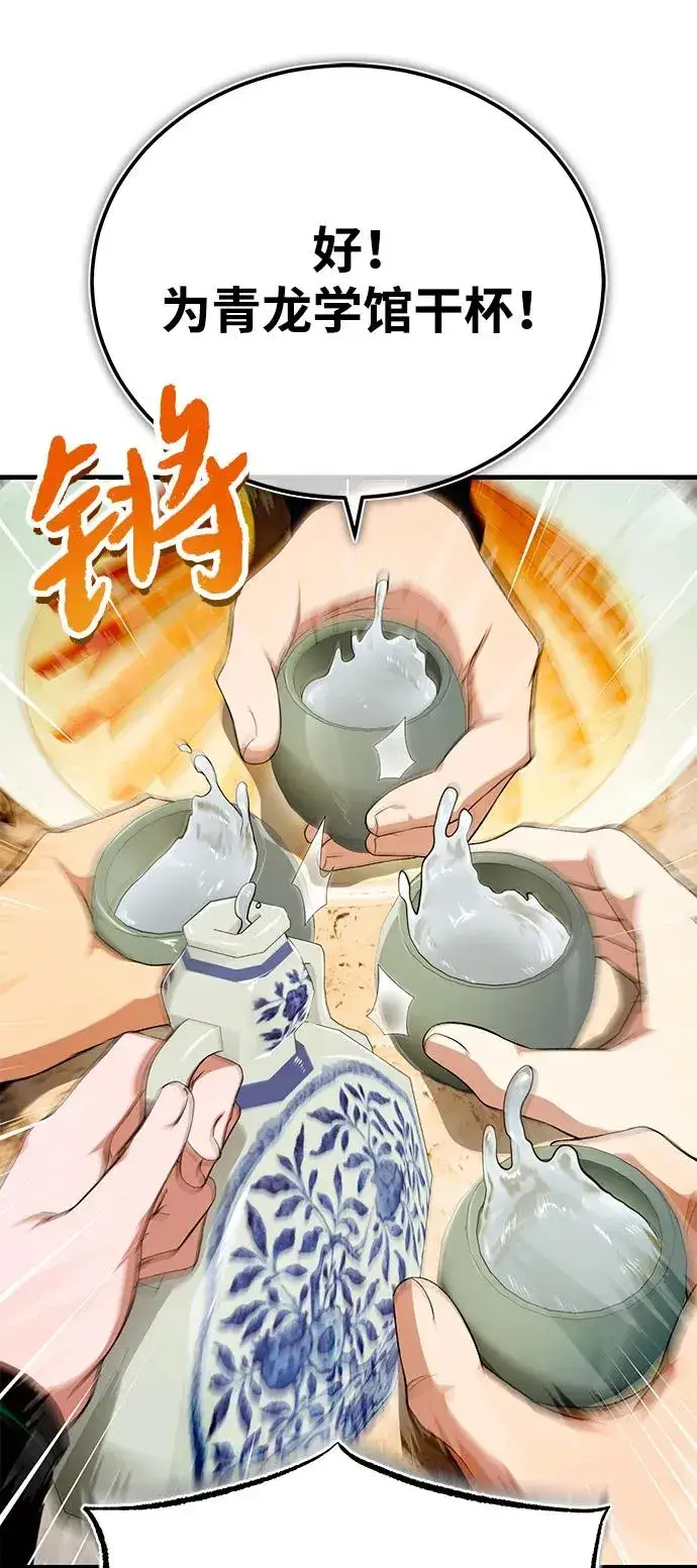 《绝世名师百师父》[第113话] 天伊堂的闯入者图21
