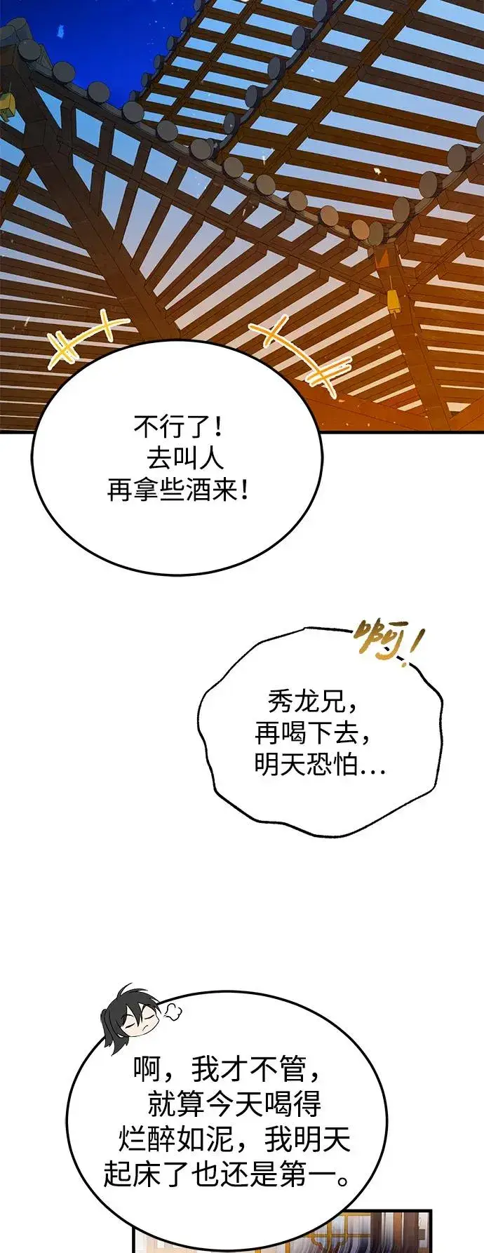 《绝世名师百师父》[第113话] 天伊堂的闯入者图23