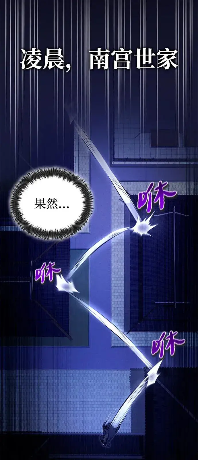 《绝世名师百师父》[第113话] 天伊堂的闯入者图26