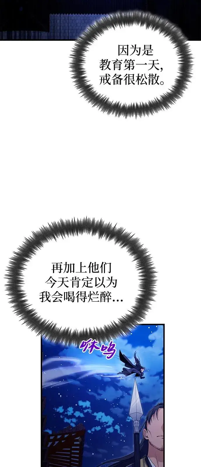 《绝世名师百师父》[第113话] 天伊堂的闯入者图27