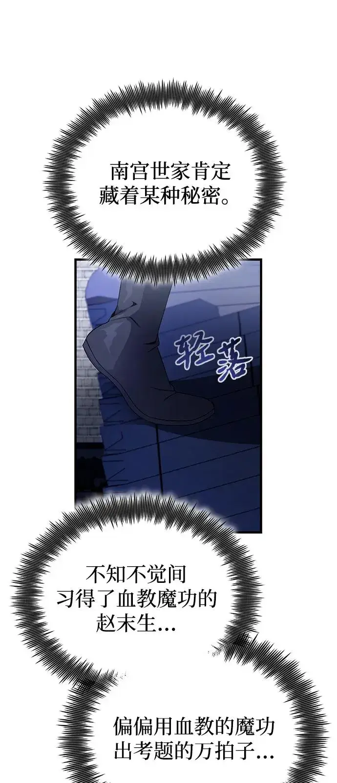 《绝世名师百师父》[第113话] 天伊堂的闯入者图29