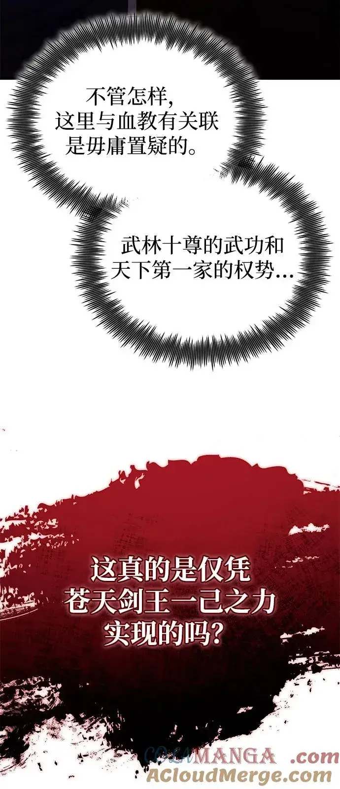 《绝世名师百师父》[第113话] 天伊堂的闯入者图31