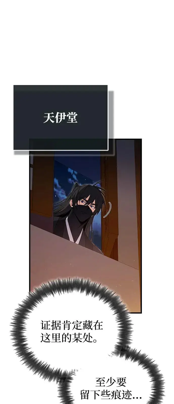 《绝世名师百师父》[第113话] 天伊堂的闯入者图32