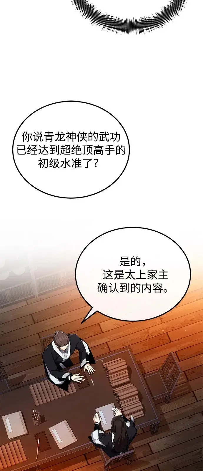 《绝世名师百师父》[第113话] 天伊堂的闯入者图33