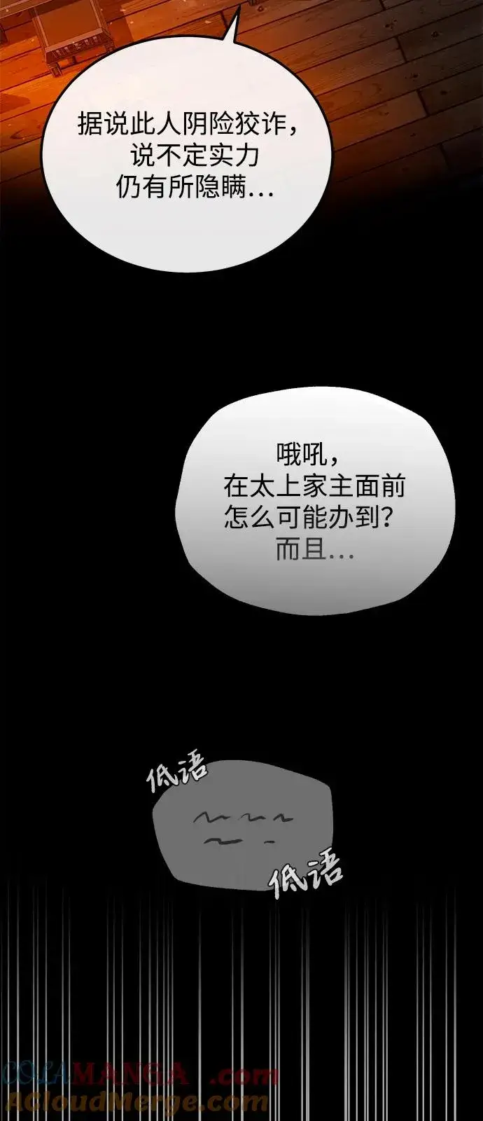 《绝世名师百师父》[第113话] 天伊堂的闯入者图34