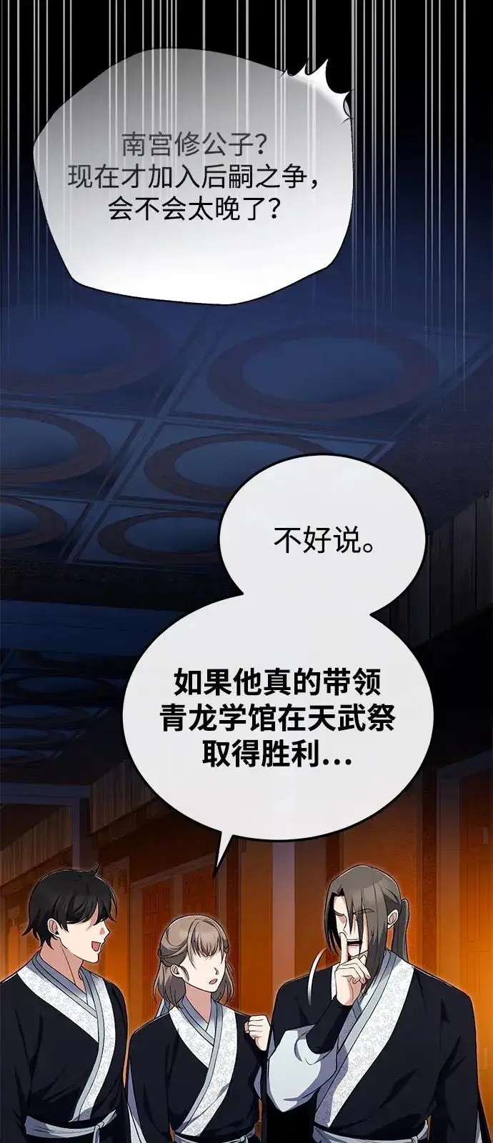 《绝世名师百师父》[第113话] 天伊堂的闯入者图35