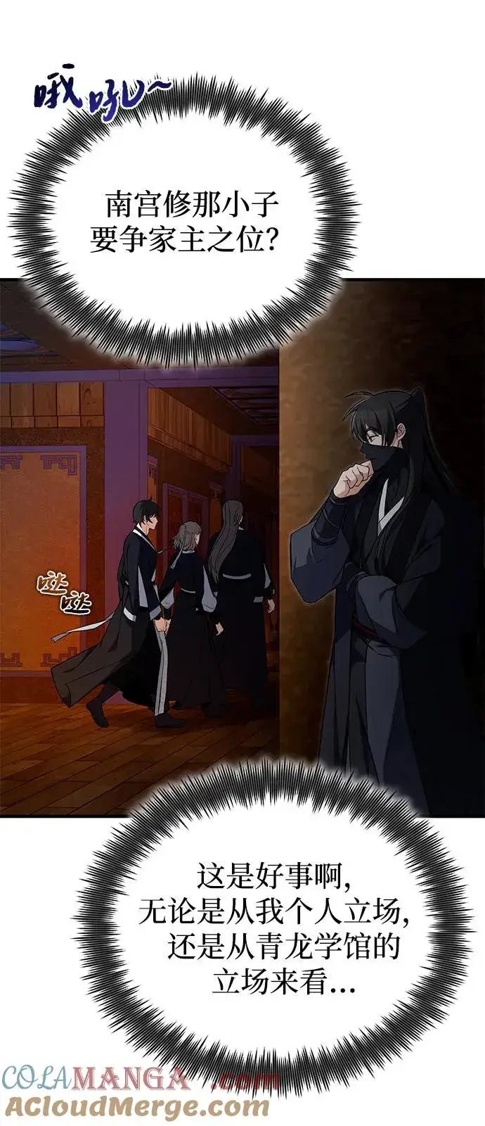 《绝世名师百师父》[第113话] 天伊堂的闯入者图37