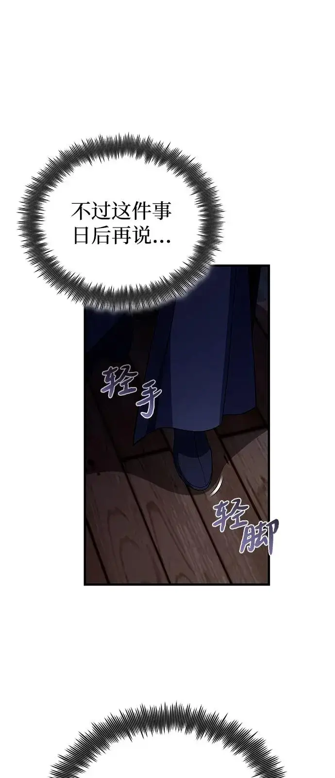 《绝世名师百师父》[第113话] 天伊堂的闯入者图38