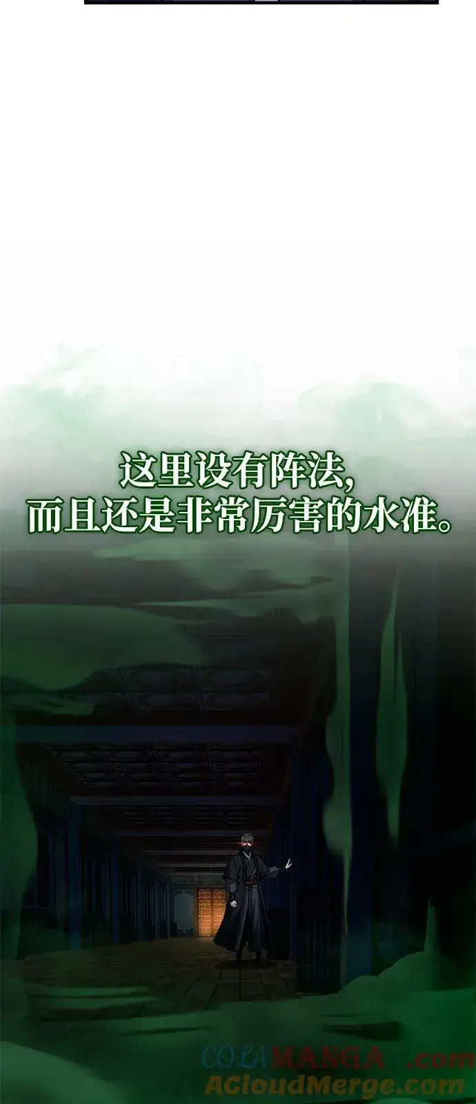 《绝世名师百师父》[第113话] 天伊堂的闯入者图40