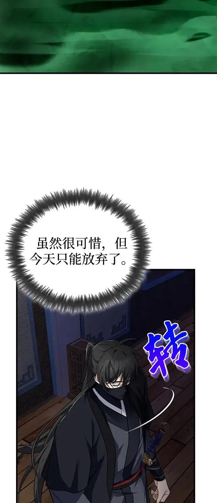 《绝世名师百师父》[第113话] 天伊堂的闯入者图41