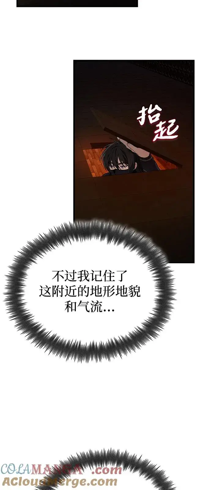 《绝世名师百师父》[第113话] 天伊堂的闯入者图43