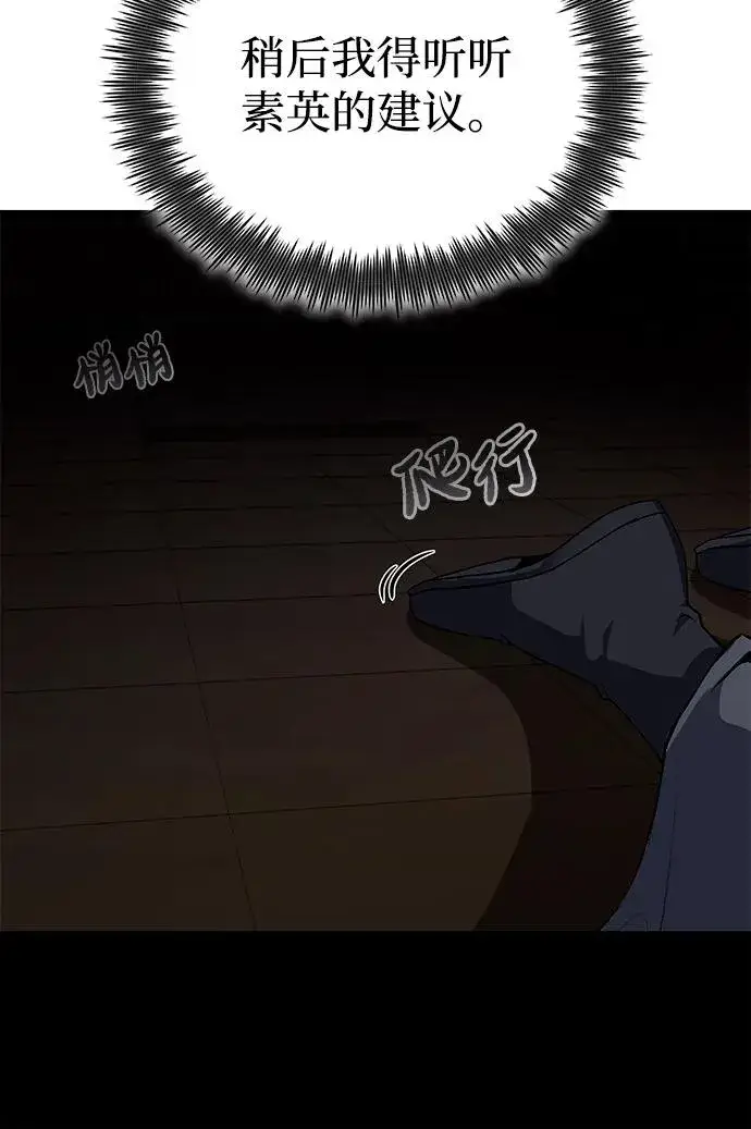 《绝世名师百师父》[第113话] 天伊堂的闯入者图44