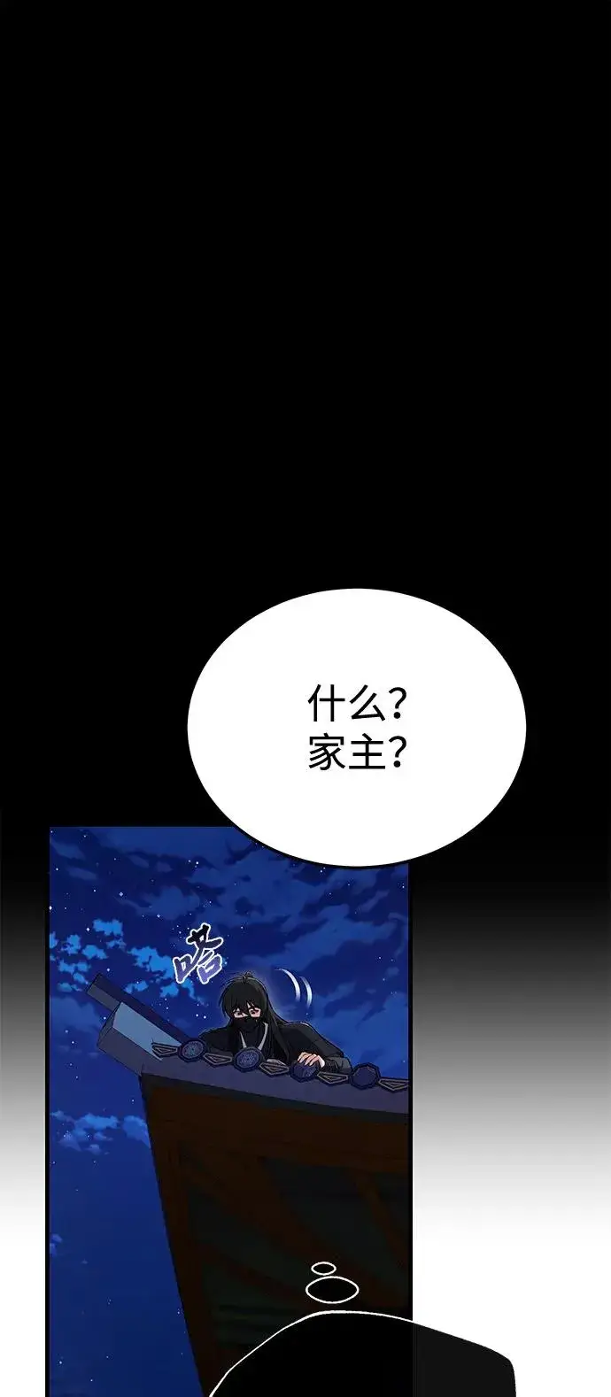 《绝世名师百师父》[第113话] 天伊堂的闯入者图45