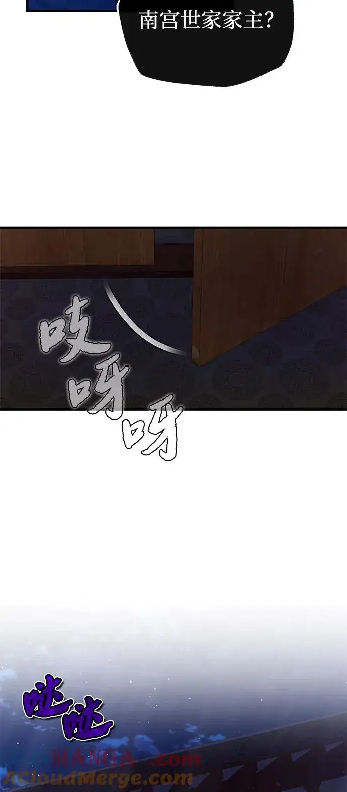 《绝世名师百师父》[第113话] 天伊堂的闯入者图46