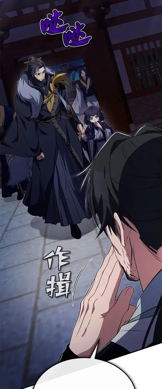 《绝世名师百师父》[第113话] 天伊堂的闯入者图47