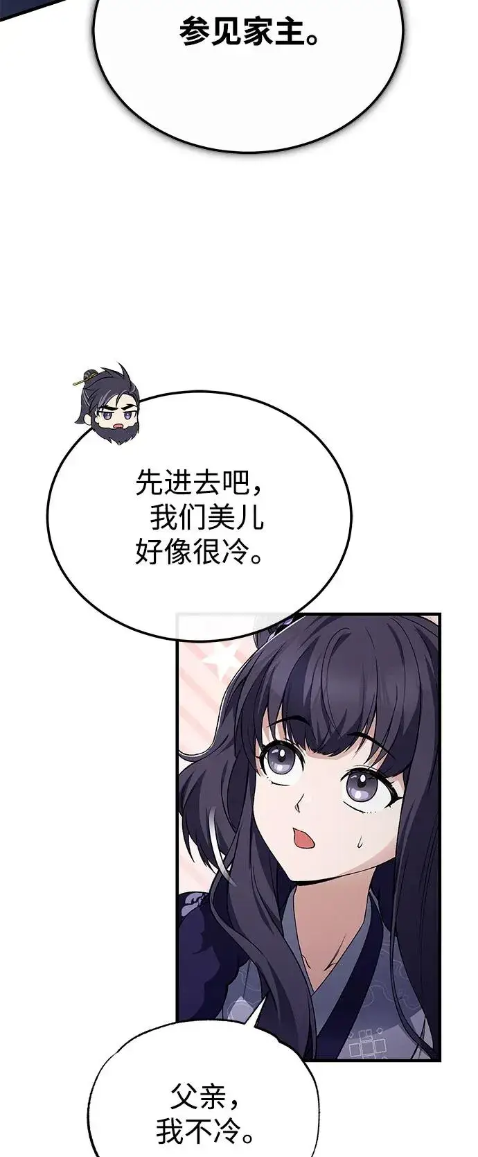 《绝世名师百师父》[第113话] 天伊堂的闯入者图48