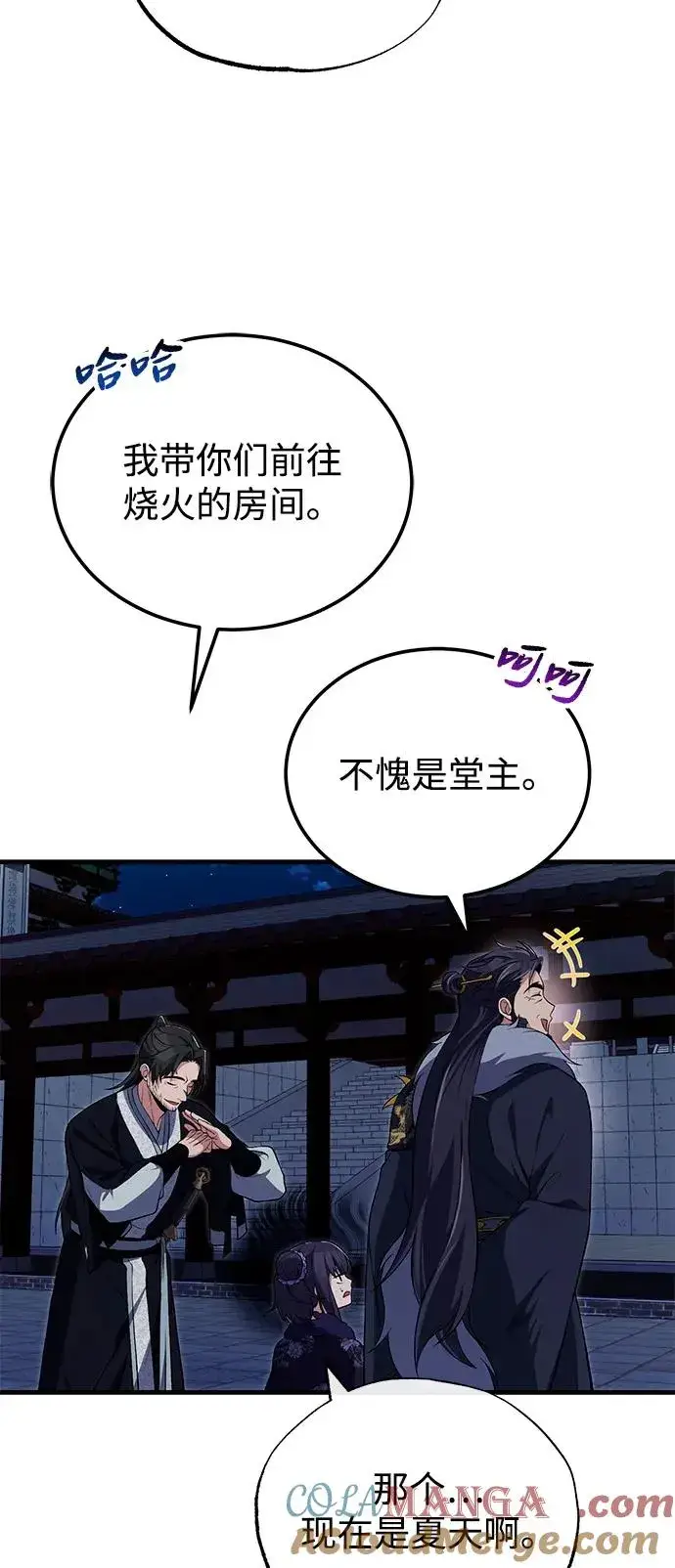 《绝世名师百师父》[第113话] 天伊堂的闯入者图49