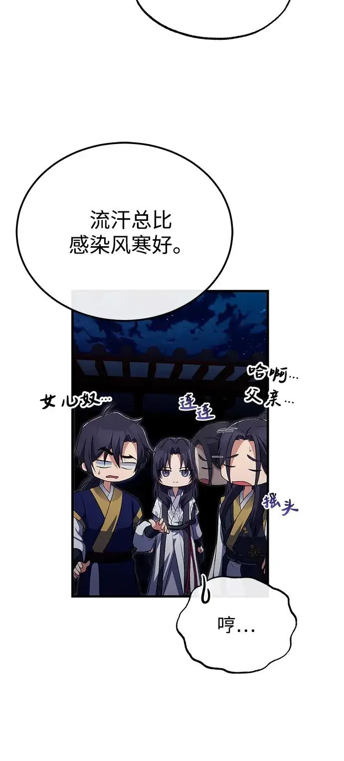 《绝世名师百师父》[第113话] 天伊堂的闯入者图50
